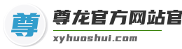 尊龙官方网站官网入口